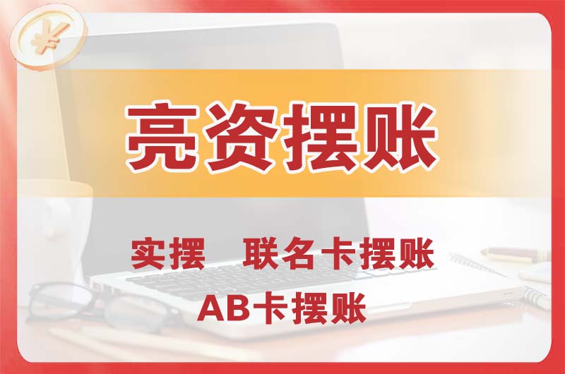 招远个人亮资摆账